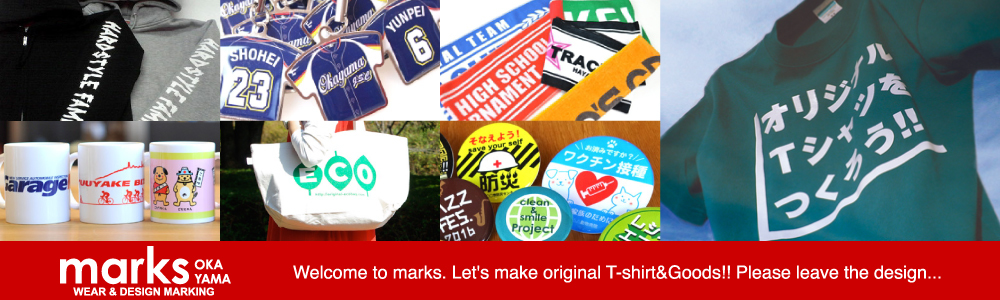 オリジナルTシャツ・オリジナルグッズのmarks【マークス】岡山